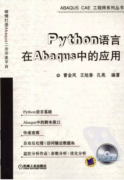 python提取abaqus场输出结果的图3